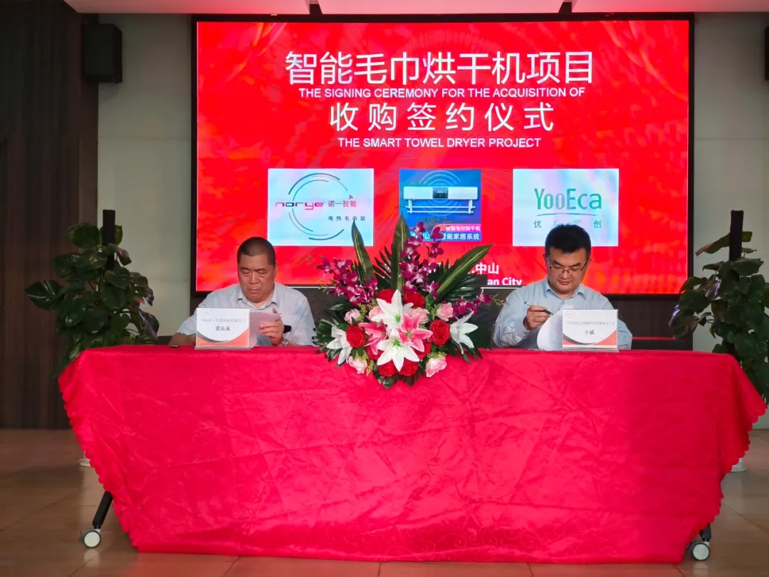 項目收購(gòu)消息丨諾一(yī)實業(yè)收購(gòu)“智能(néng)毛巾烘幹機(jī)”項目，開(kāi)啓“諾一(yī)智能(néng)”新征程