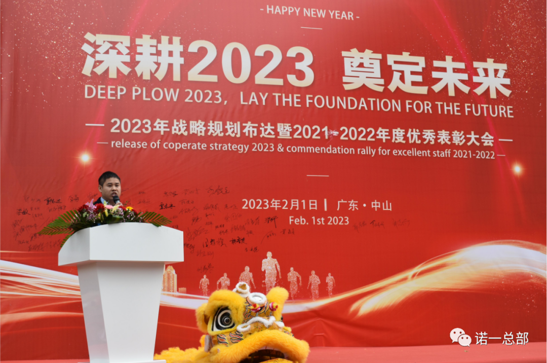 開(kāi)局即決戰 起步即沖刺 ▏諾一(yī)戰略引領，崛起2023