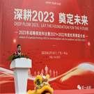 開(kāi)局即決戰 起步即沖刺 ▏諾一(yī)戰略引領，崛起2023