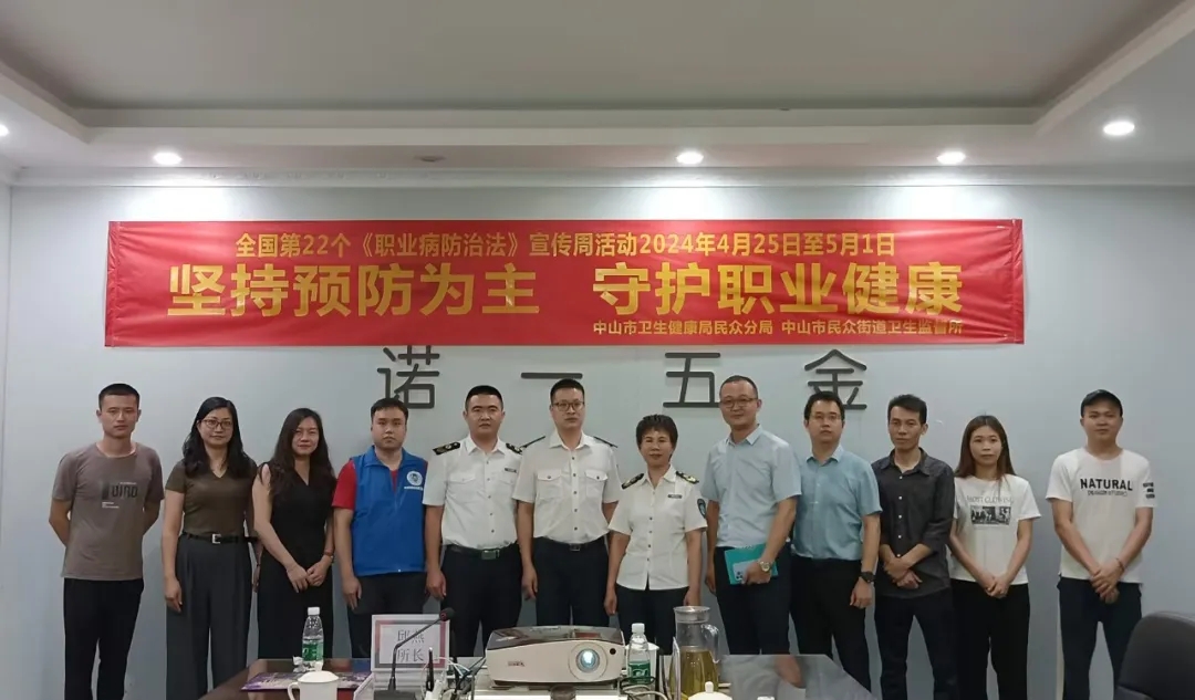 諾一(yī)要(yào)聞 | 共築職業(yè)健康防線，攜手民(mín)衆衛生(shēng)監督所開(kāi)展宣傳活動